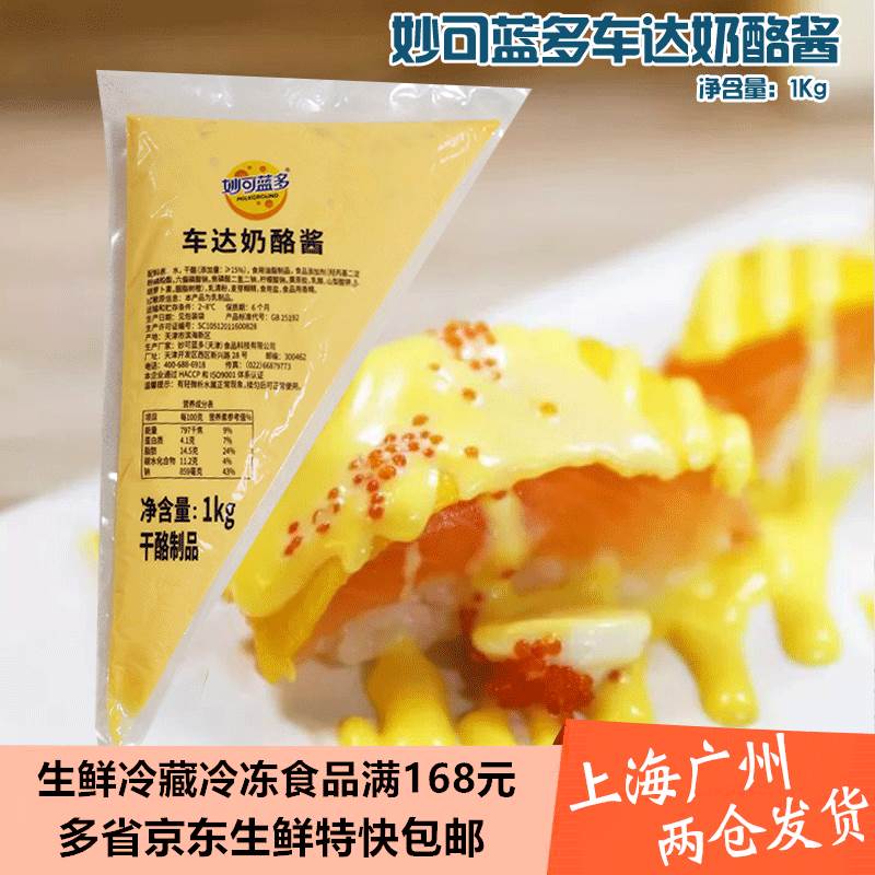 妙可蓝多芝士酱1kg法式奶酪酱 车达奶酪酱橙色酱烘焙原料干酪制品