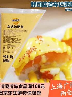 妙可蓝多芝士酱1kg法式奶酪酱 车达奶酪酱橙色酱烘焙原料干酪制品