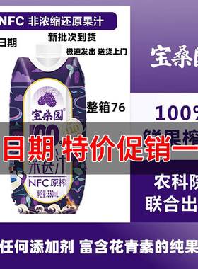 【330ml*12】宝桑园NFC纯桑果汁桑葚原汁营养低脂绿色无添加蔗糖