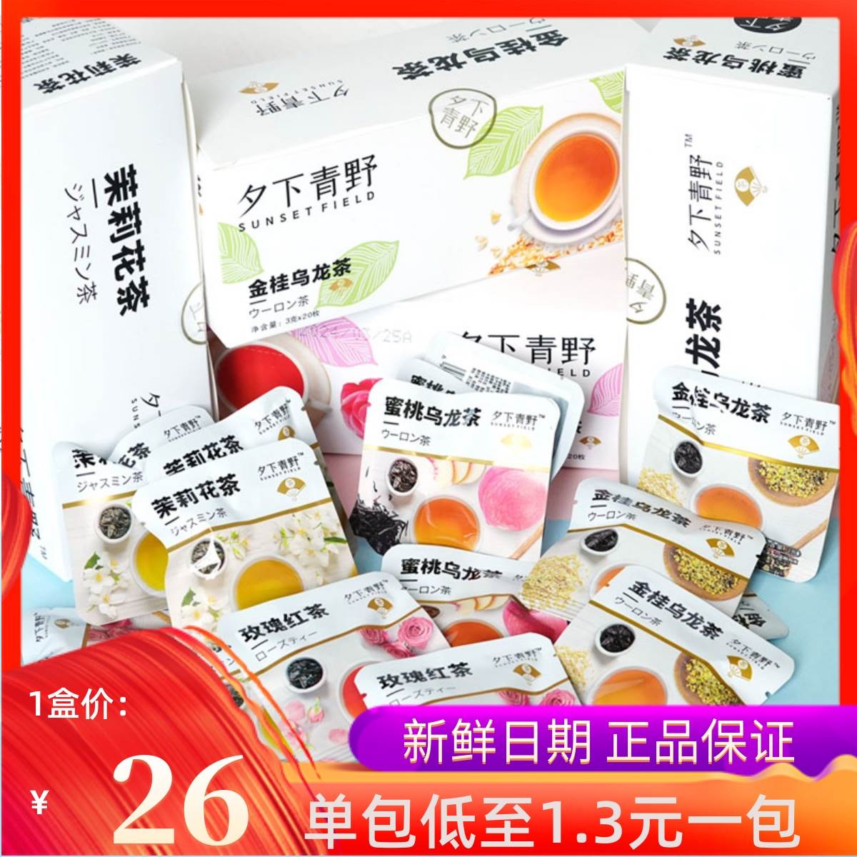 夕下青野茶包蜜桃乌龙茶红玫瑰金桂茉莉花茶便携泡茶包休闲小包装图片