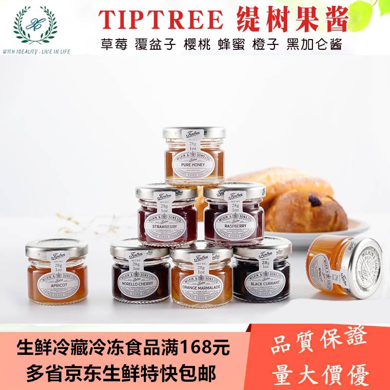 Tiptree缇树果酱整箱72小瓶草莓覆盆子樱桃蜂蜜橙子酱28g英国进口