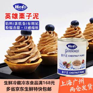 瑞士Hero英雄牌原味栗子泥 栗子蓉 粟子茸900g罐装蛋糕蒙布朗包邮