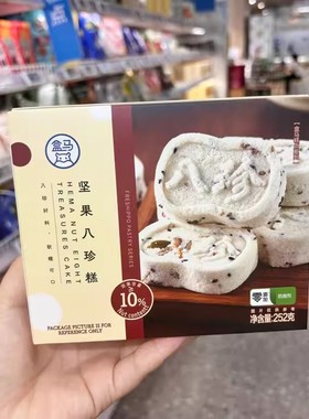 盒马代购坚果八珍糕252g盒装传统糕点零食小吃休闲食品下午茶解馋