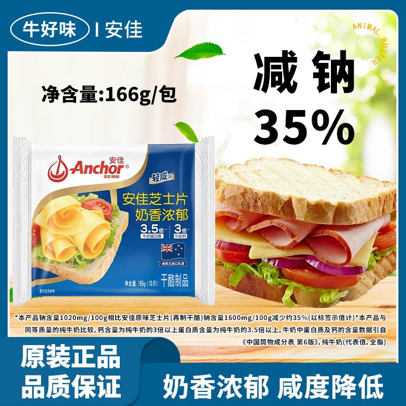 安佳芝士片166g烘焙即食切达干酪片家用汉堡奶酪棒专用食材料