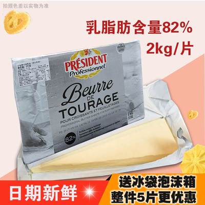总统可颂黄油2kg 乳酸发酵黄油 乳脂肪含量82%片状黄油