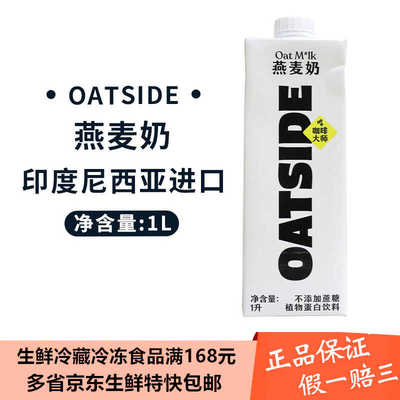 Oatside咖啡大师燕麦奶1L盒咖啡馆奶茶店商用植物谷物麦饮料