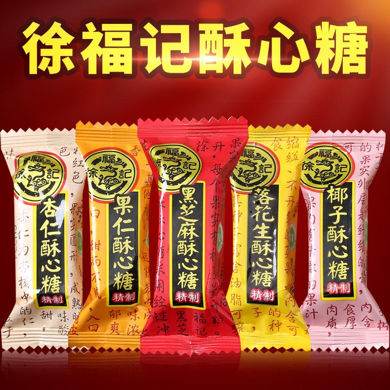徐福记酥心糖酥糖花生酥黑芝麻落花生杏仁结婚喜糖果散装零食图片