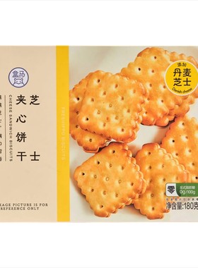 盒马代购芝士夹心饼干180g盒装恒温烤更酥脆小包便携易撕芝士味