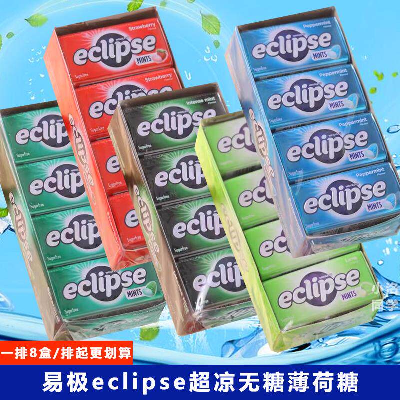 香港代购eclipse易极超凉无糖薄荷糖网红清凉润喉糖清新口气爽口