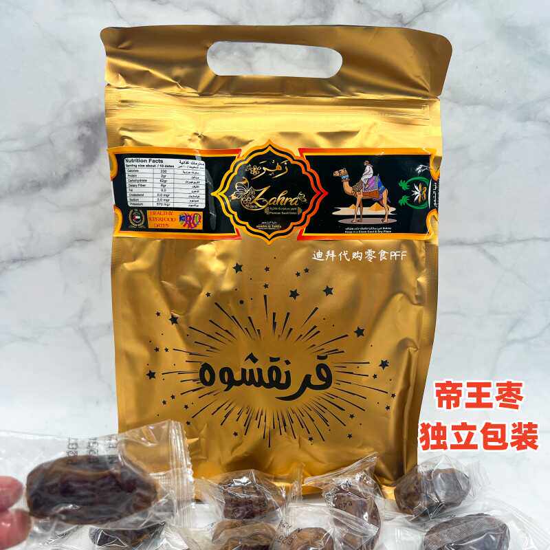 现货 迪拜代购Zahra帝王枣纯椰枣独立包装500G袋装旅游伴手礼导游