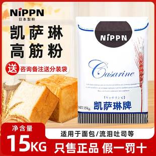 NIPPN凯萨琳面粉15kg凯瑟琳梦力鹰牌高筋流泪吐司粉日式烘焙商用