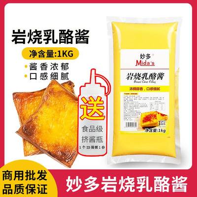 妙多岩烧乳酪酱1kg 耐烘烤奶油奶酪面包吐司芝士酱烘焙原料炙烤酱