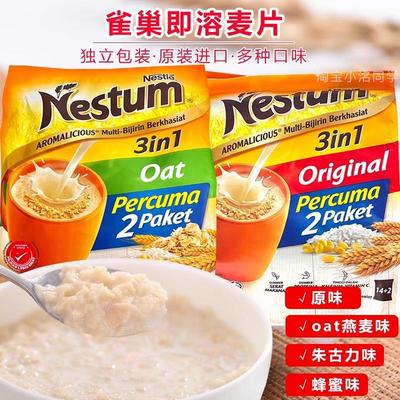 马来西亚进口nestle雀巢三合一原味燕麦片冲泡即溶即食营养代早餐