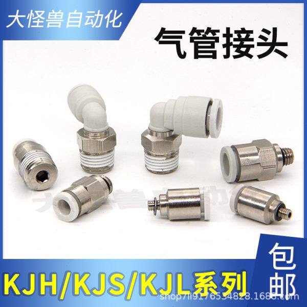 直销气动微型迷你弯头直通接头 KJS04-M3 KJL03-M5 KJH06-M6 KJL0