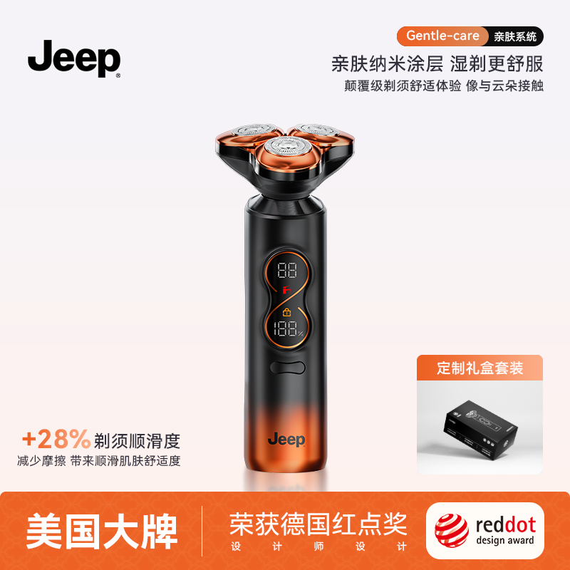 美国Jeep电动剃须刀2025新款E6