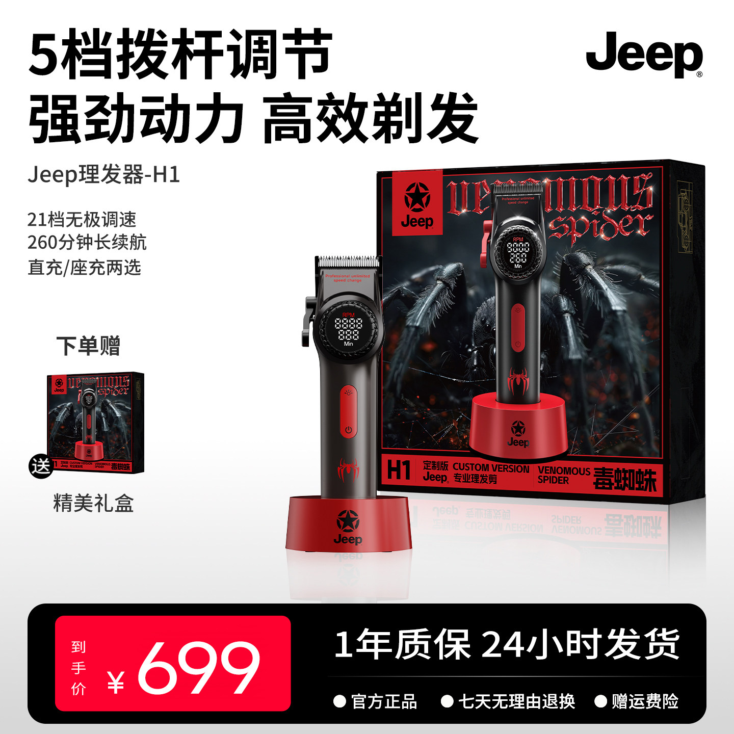 美国Jeep理发器H1高端发廊专用