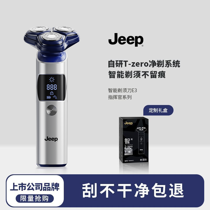 美国Jeep剃须刀男士电动2026新款刮胡刀官方旗舰店正品送男友礼物