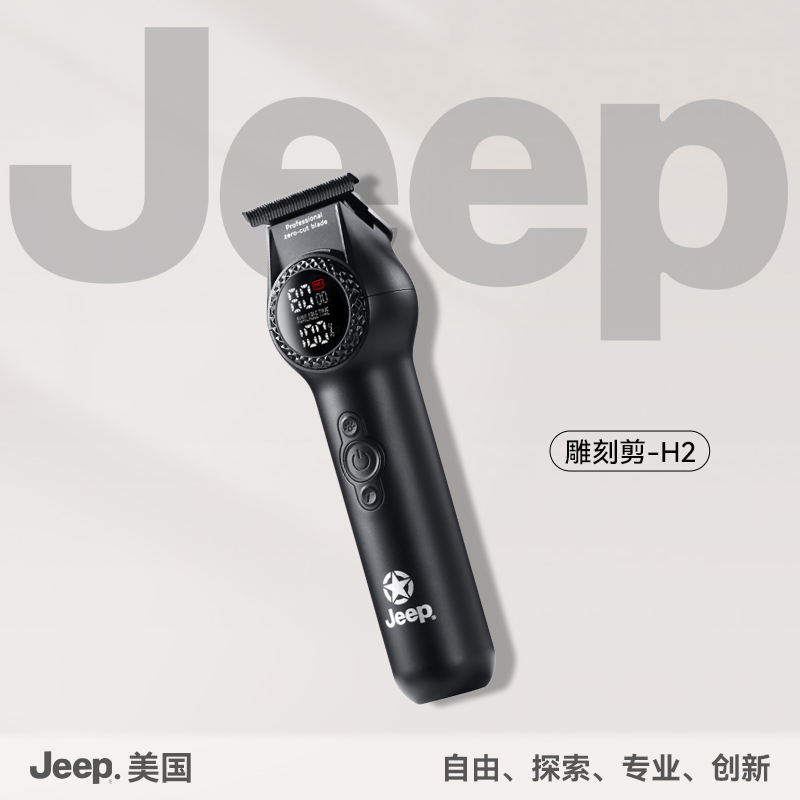 美国Jeep理发器H2家用剪发神器