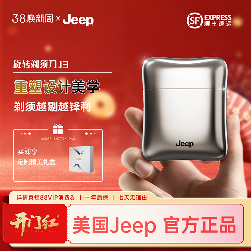 美国Jeep电动剃须刀男士官方正品2026新款迷你便携刮胡刀男友礼物