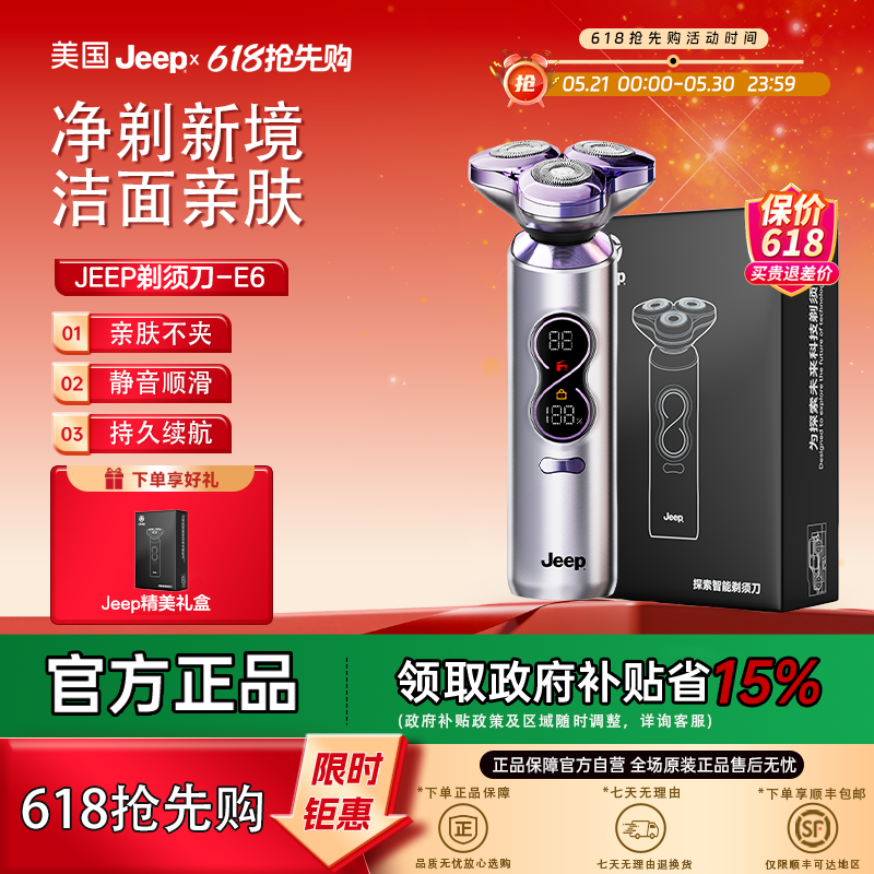 【父亲节礼物】美国Jeep剃须刀男士电动正品刮胡刀送男友礼盒