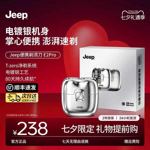 【七夕礼物】Jeep便携剃须刀E2Pro男士电动剃胡男友长续航可水洗