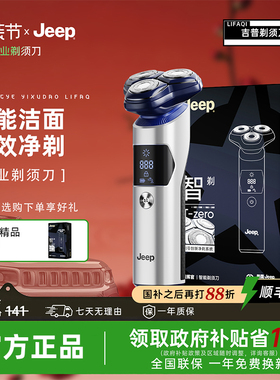 【政府补贴】美国Jeep剃须刀男士电动2026新款剃胡官方男友礼物E3