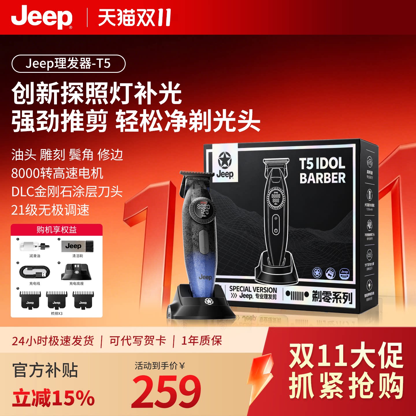 【双11现货抢购】Jeep理发器T5雕刻剪剃光头高端专业理发店发廊用
