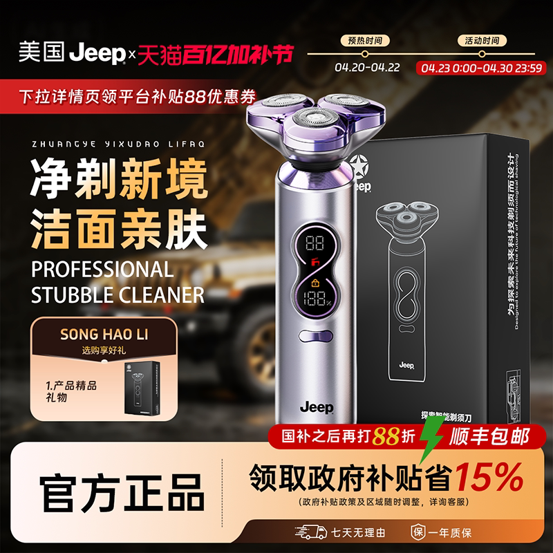 【政府补贴】美国Jeep剃须刀男士电动正品刮胡刀剃胡刀送男友礼物
