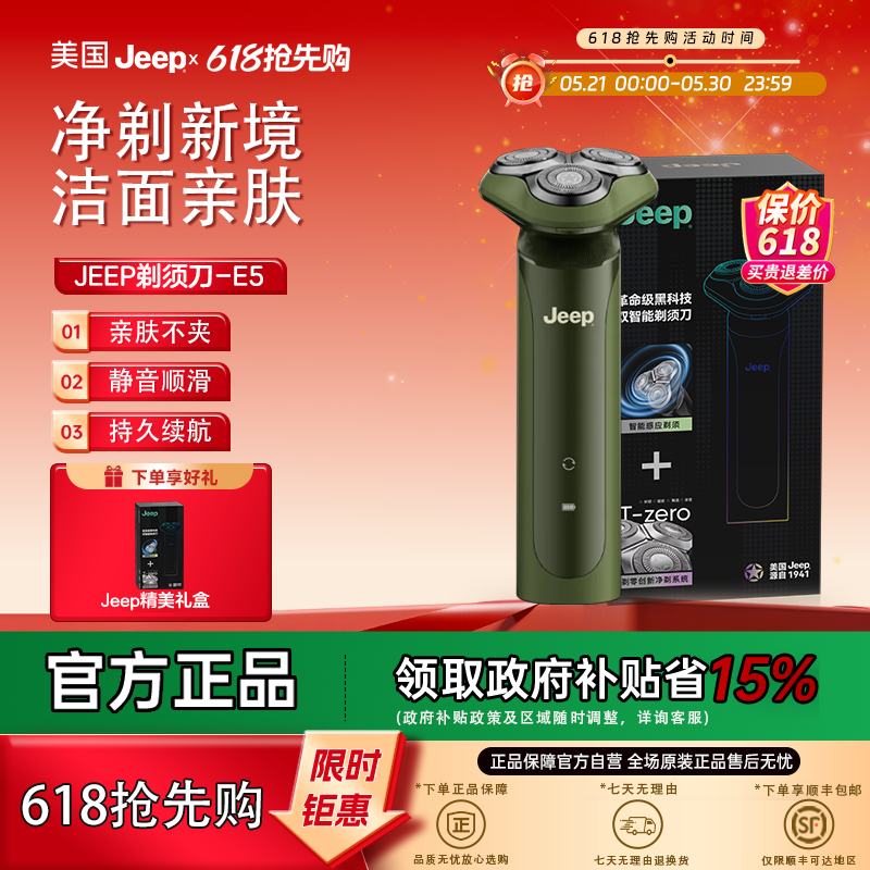 【父亲节礼物】美国Jeep电动剃须刀男士AI刮胡刀官方正品便携礼盒