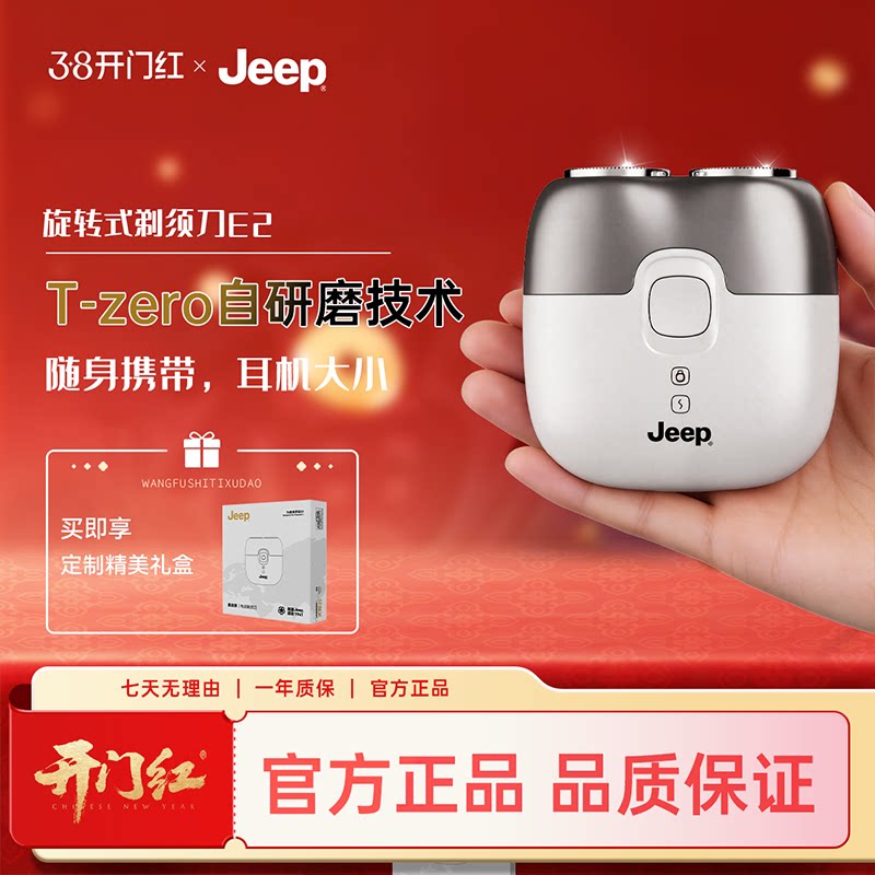 美国Jeep剃须刀男士电动2026新款迷你便携式刮胡刀正品送男友礼物