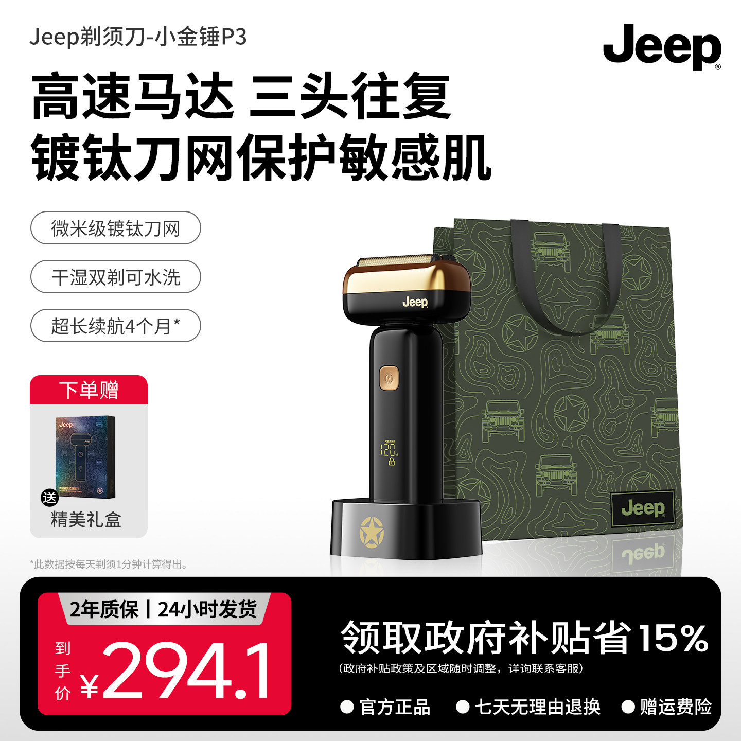 【教师节礼物】Jeep往复式剃须刀小金锤P3三头往复电动刮胡刀礼物