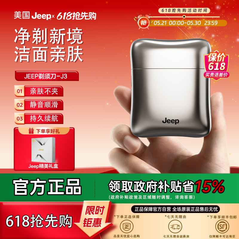 【父亲节礼物】美国Jeep电动剃须刀男士官方正品迷你便携刮胡刀