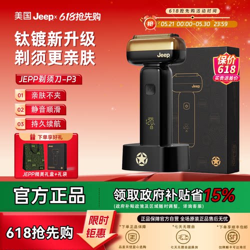 美国Jeep往复式剃须刀小金锤P3