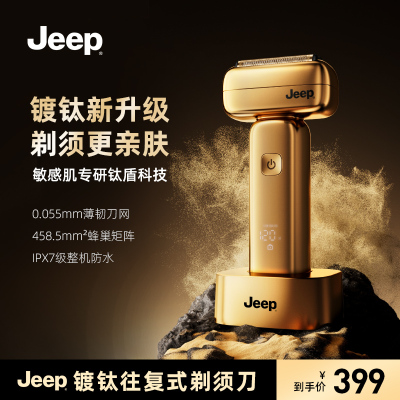 美国Jeep往复式电动剃须刀男士2025新款便携式刮胡刀政府补贴正品