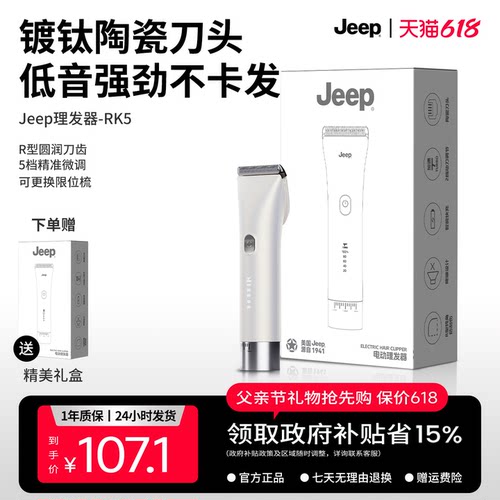 美国Jeep理发器男士电推子