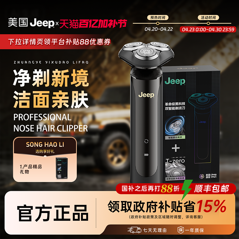 【政府补贴】美国Jeep电动剃须刀男士AI刮胡刀官方正品便携送礼物