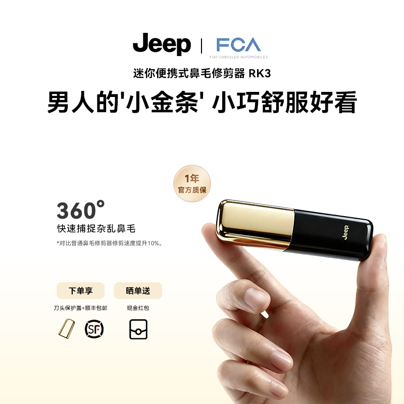 【美国正品】Jeep电动鼻毛修剪器