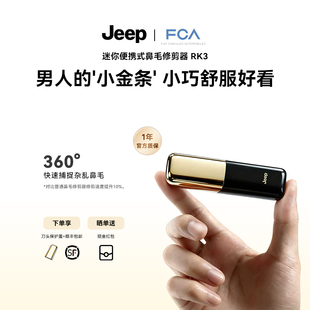 美国Jeep鼻毛修剪器男士 电动女生鼻孔清洁剃鼻毛清理神器官方正品