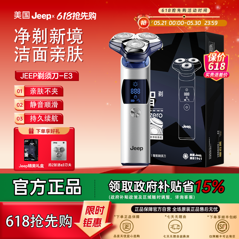 美国Jeep剃须刀男士电动男生礼物