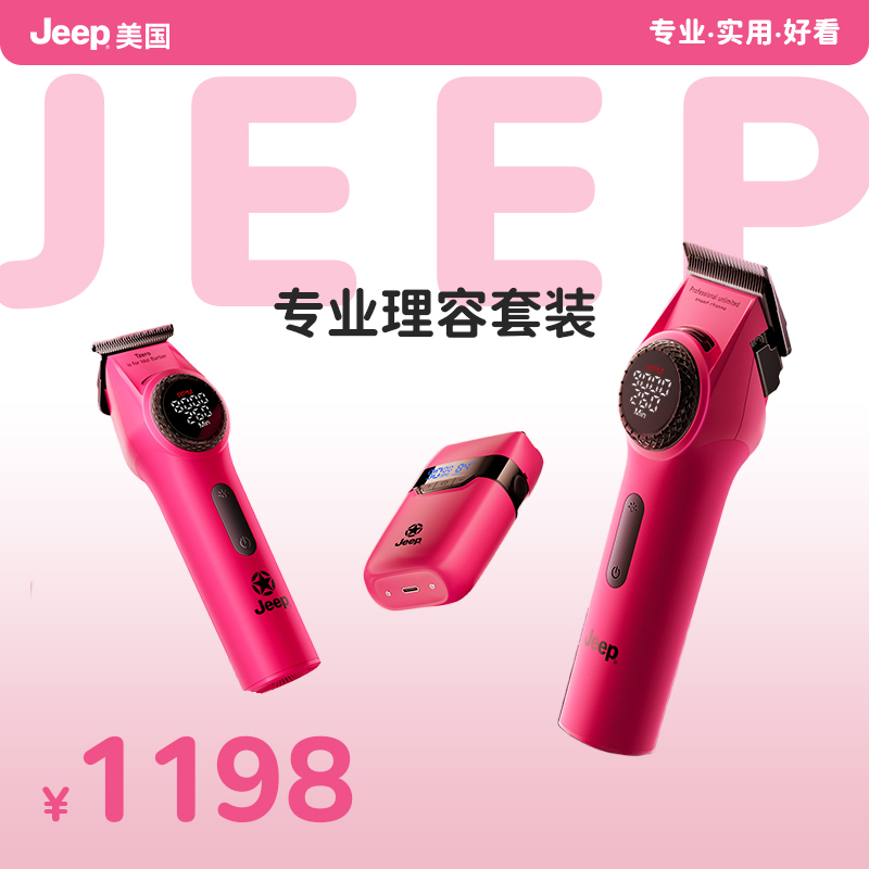 美国Jeep理发器H1H3增白器套装