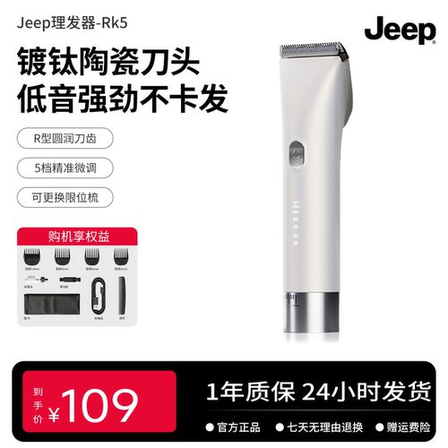 Jeep理发器RK5电推剪家用理发店专用神器自己剪推子电动剃头成人