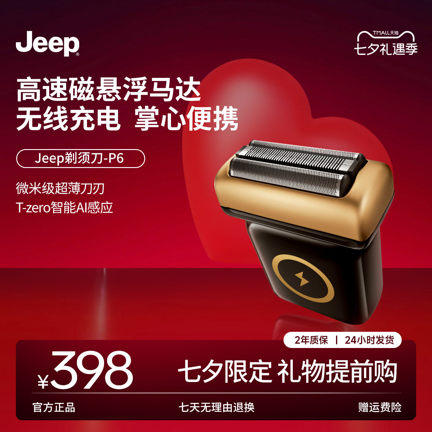 【七夕礼物】Jeep往复式电动剃须刀P6三刀头剃须刀送男友干湿两用