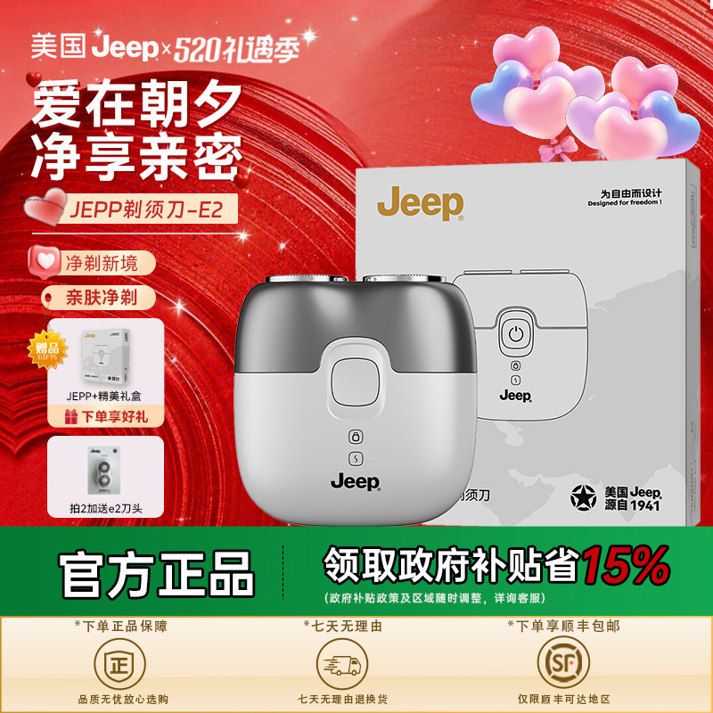 【政府补贴】美国Jeep剃须刀男士电动迷你便携式刮胡刀正品送礼物