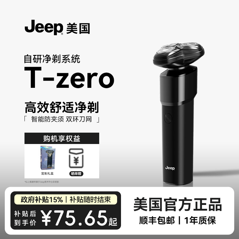 美国Jeep电动剃须刀2025新款男士刮胡刀官方正品礼物送男友剃胡刀