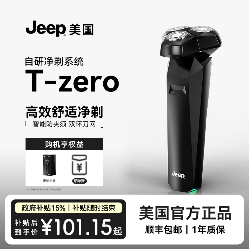 美国Jeep剃须刀电动男士2025新款便携刮胡刀官方正品送男友礼物E1
