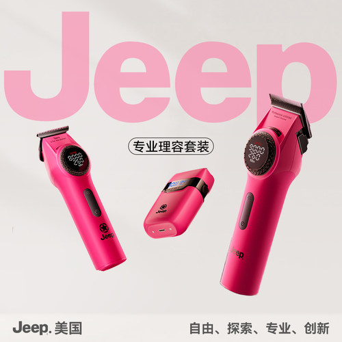 美国Jeep理发器H1H3增白器套装