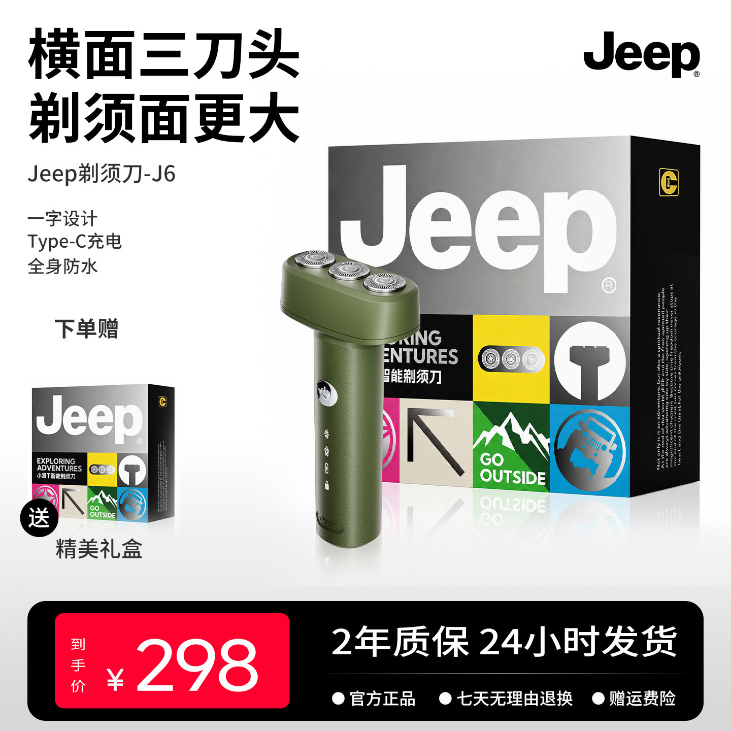 JeepJ6剃须刀可水洗快充长续航