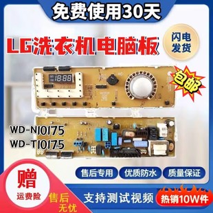 N10175 T10175 原装 主板 电脑板 6871EN1057A 滚筒洗衣机