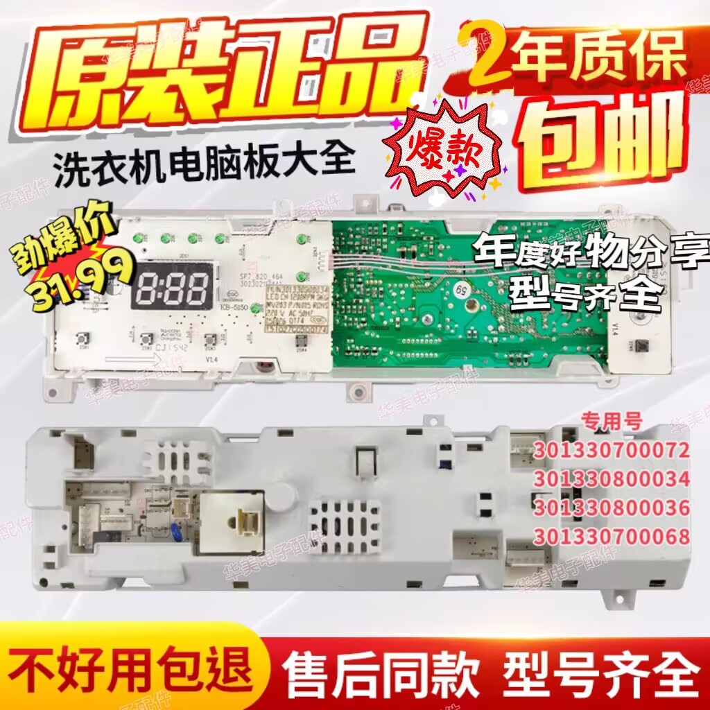 小天鹅洗衣机TG7080-1229EDS主板