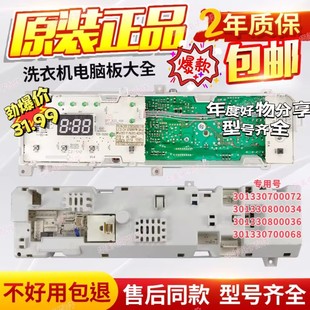1229EDS電腦板301330700072主板 小天鵝滾筒洗衣機TG70 適美